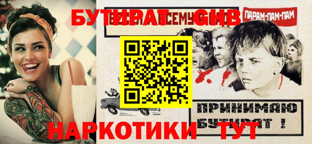 Михайловка  БУТИРАТ вода  Вход с VPN 