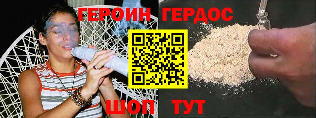 ГЕРОИН герыч  Вход с VPN  Михайловка 