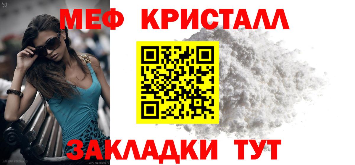 Меф  Вход с VPN  МЯУ-МЯУ  Меф кристаллы  Михайловка 