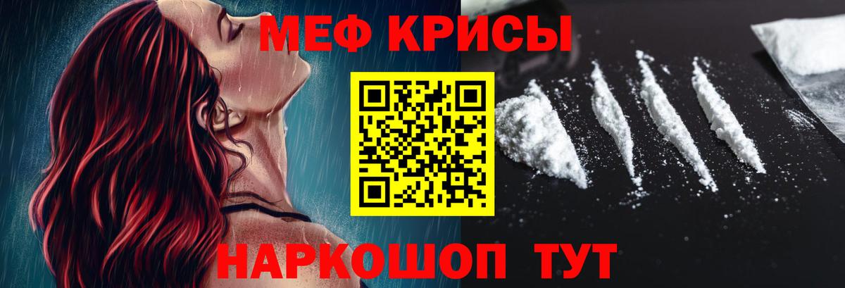 МЕФ кристаллы Михайловка