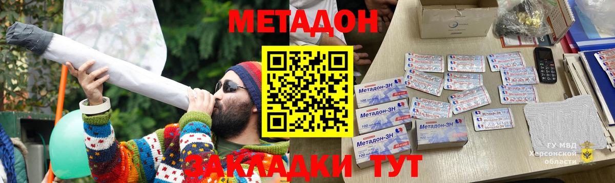 Михайловка  Метадон кристалл  МЕТАДОН кристалл  Вход с VPN 