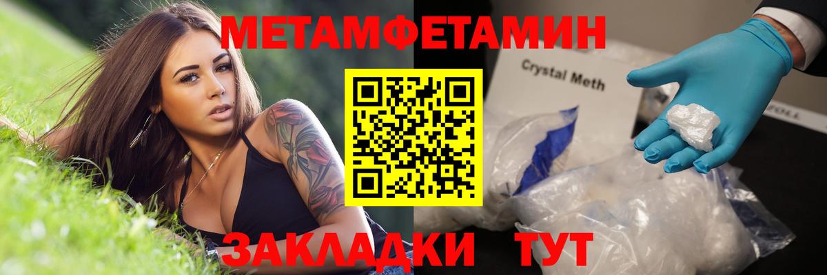 МЕТАМФЕТАМИН пудра  Вход с VPN  Михайловка 